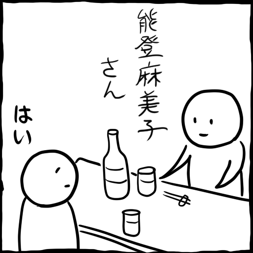 そういう話をしている 