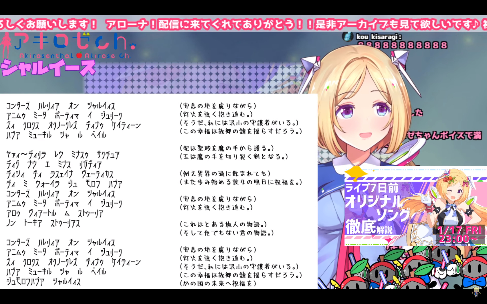 Nanayu ななゆー Sur Twitter アキびゅーわーるど アキロゼ アキちゃんが放送画面にのっけてた シャ ル イース の歌詞 Piaproの表示より歌いながら追いやすくて実用的 Piapro T Co Uuilfyvy9a 静かに聴きたいけどサイリウムは揺らすよー