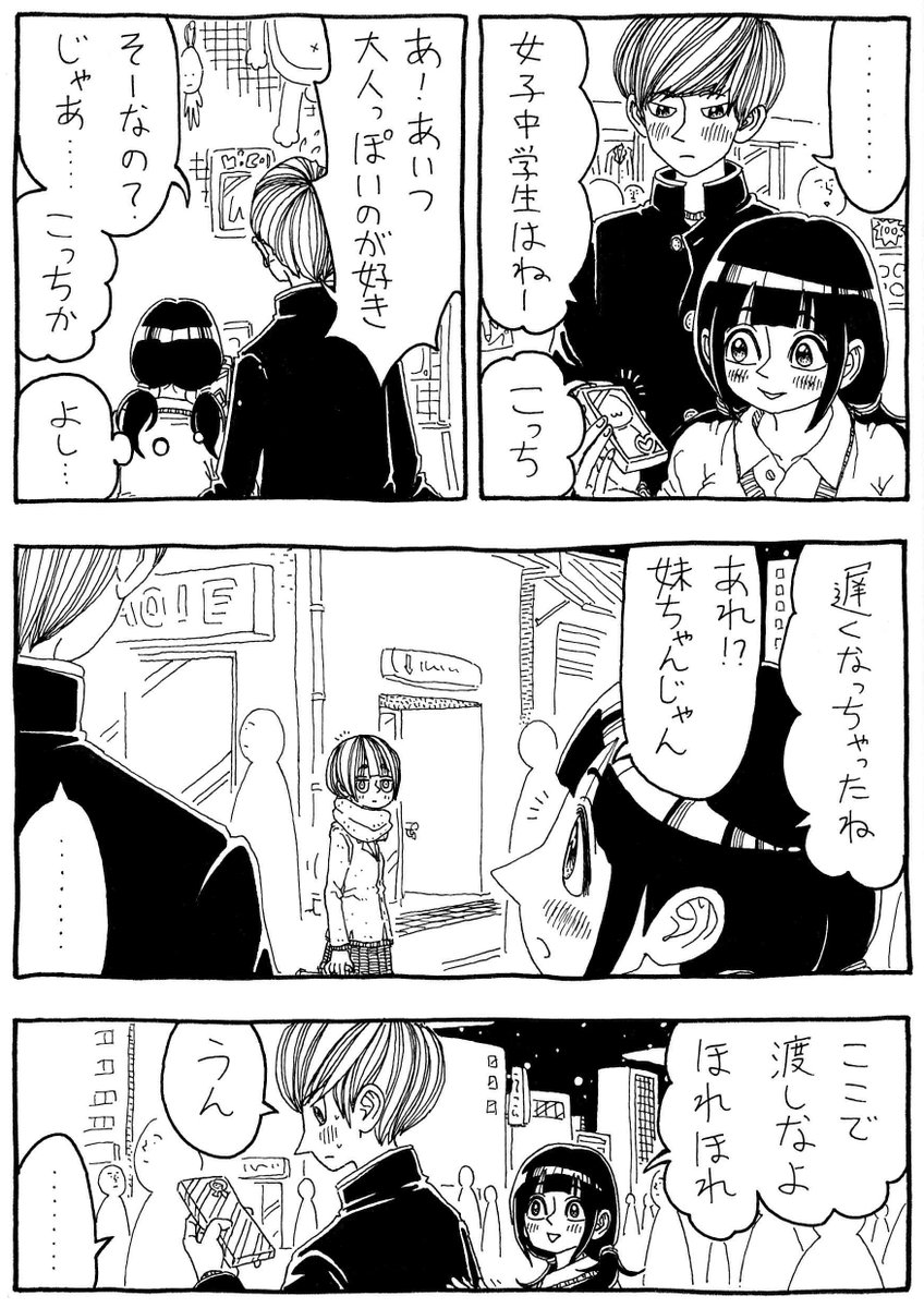 「終わらない」 