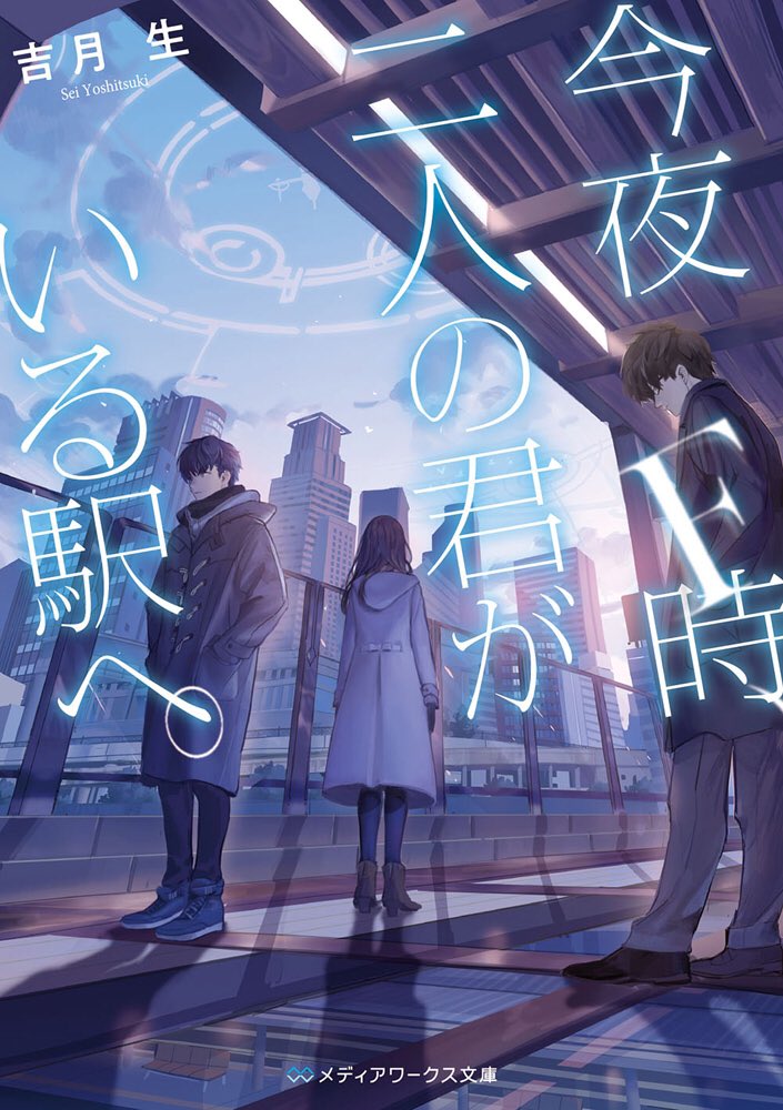 吉月生 小説家 ベテルギウス超新星爆発を観測した高輪ゲートウェイ駅が舞台のsf小説が 1 24発売します 出来ればそれまで爆発しないでほしい 笑 T Co Of4twchn7d