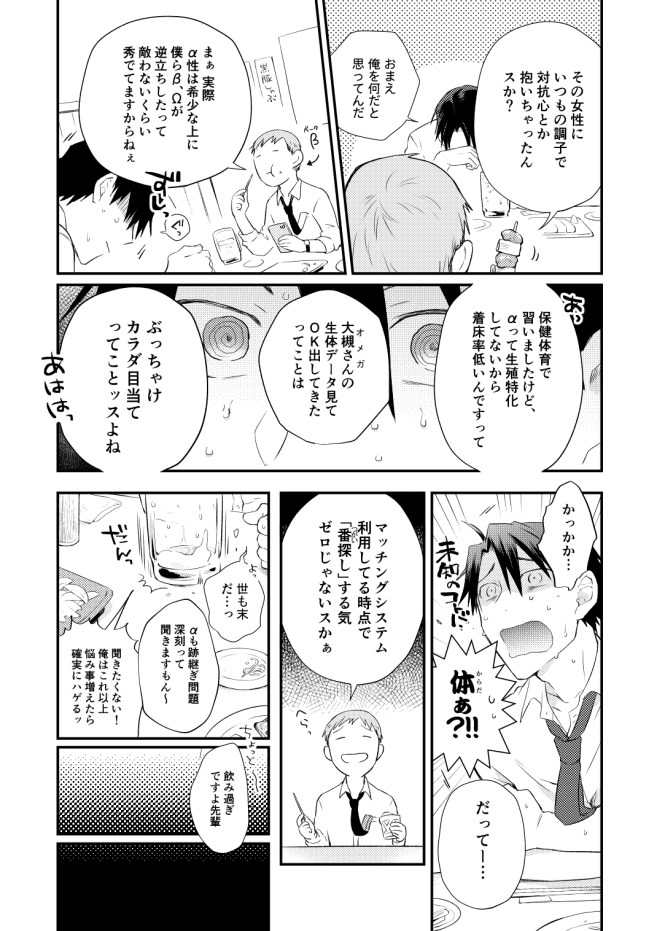 高見乙 連載中 V Twitter Bl お見合いを破談する為に公園で顔が好みのヒモaを拾っちゃった話 2 8