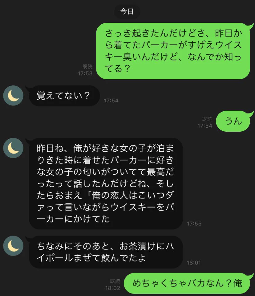 記憶がなくなるまで飲んだ結果？何故かパーカーがウイスキー臭いwww