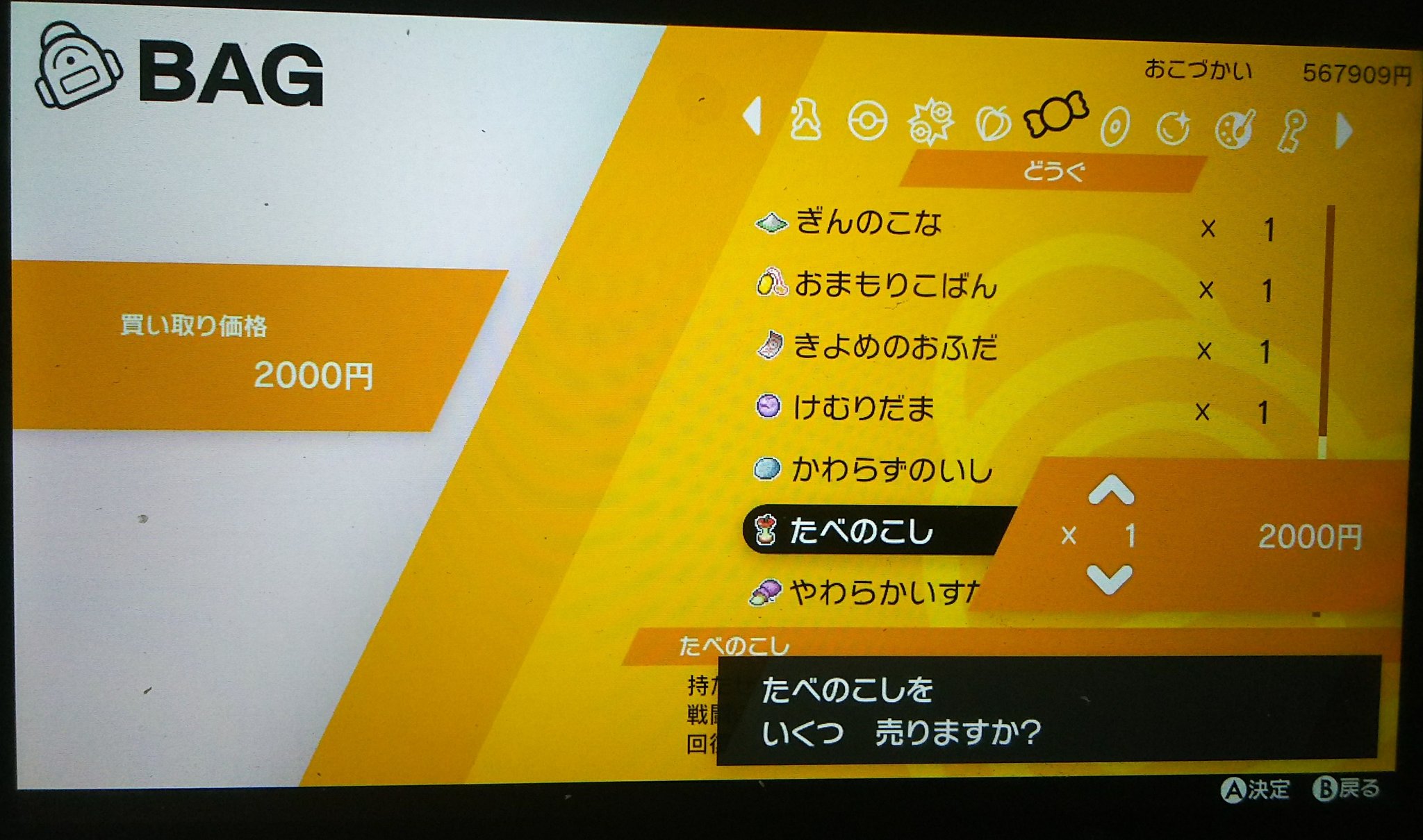 ポケモン 剣 盾 たべ のこし 剣盾 疑問 たべのこし大量に欲しいんだがレートってどのくらい みんなの回答がコチラｗｗｗｗ