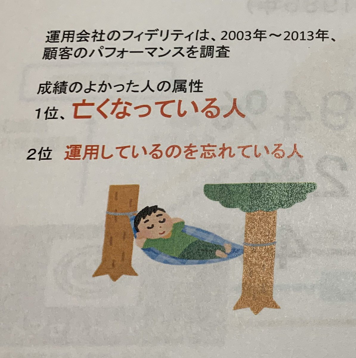 投資セミナーでもらった資料で一番タメになったものがこちらです「示唆に富んでいる」 - Togetter