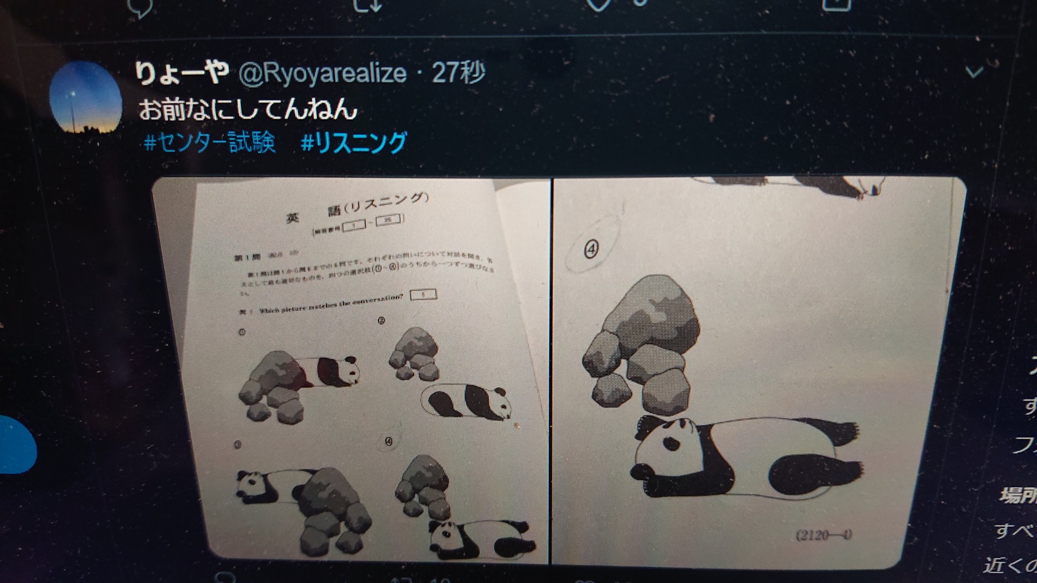 Hiroaki2522 これがリスニングの面白い問題か センター試験 センター試験 センター試験初日 センター英語 センター試験英語 リスニング センターリスニング センター試験リスニング Listening T Co Qgxvsa9bjc Twitter