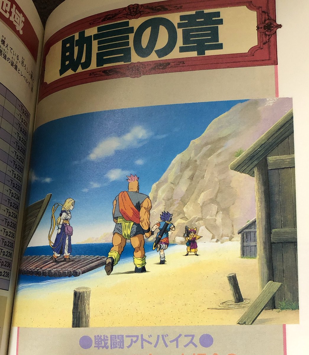 あさづけ ディアボロ攻略本の参考になるかと思ってドラクエ6の攻略本買ってきた 載ってるイラストがいちいち良いな