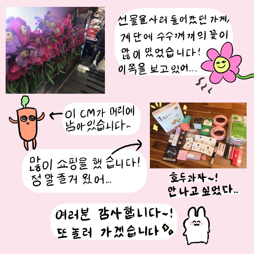 osmtdmtd's tweet image. 한국 여행 일기②
여행 즐거웠어요🐰✨ 다음은 한국어를 좀 더 공부하고 갑니다📚 일본으로 돌아와서 낫또에 김치를 넣고 거의 매일 먹고 있습니다.맛있는~🍚 또 놀러 가겠습니다✈️💨