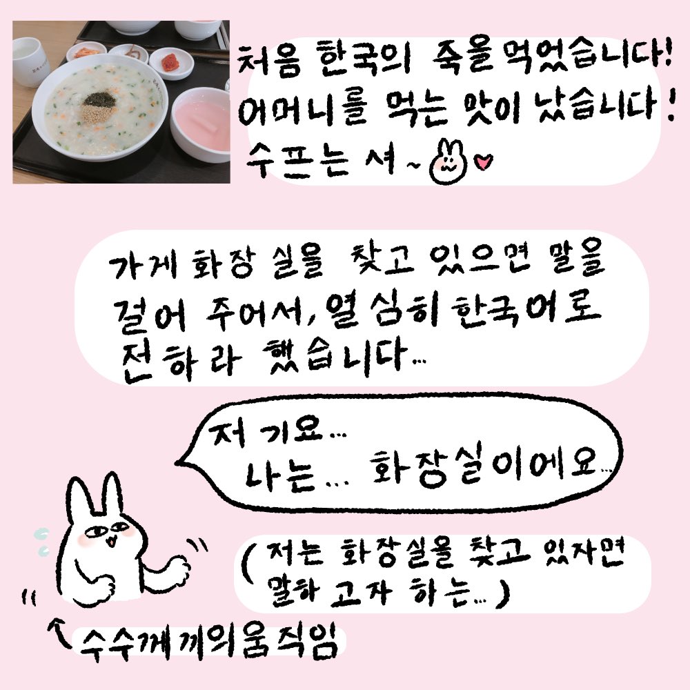 osmtdmtd's tweet image. 한국 여행 일기②
여행 즐거웠어요🐰✨ 다음은 한국어를 좀 더 공부하고 갑니다📚 일본으로 돌아와서 낫또에 김치를 넣고 거의 매일 먹고 있습니다.맛있는~🍚 또 놀러 가겠습니다✈️💨