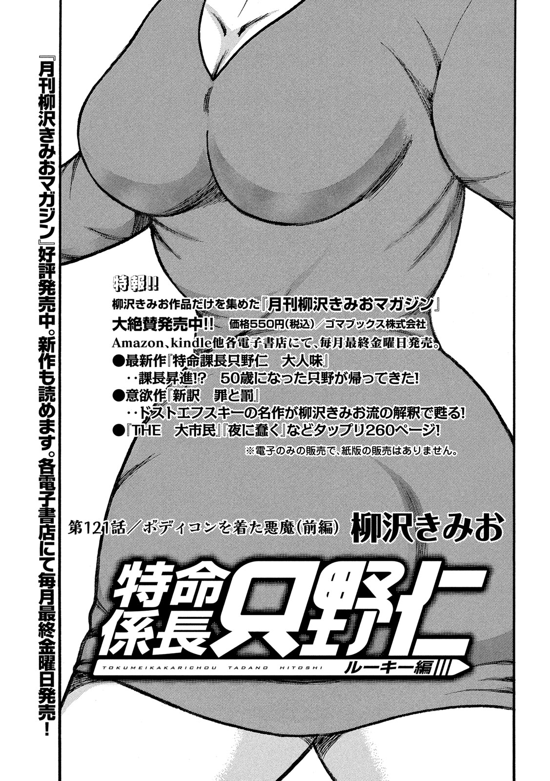ヤングマガジン編集部 V Twitter 月刊ヤンマガ ２号 本日発売 特命係長 只野仁 ルーキー編 柳沢きみお 第121話 ボディコンを着た悪魔 前編 久々に森葉の肉体にむしゃぶりつく只野 待ち焦がれていた青き肉欲は時空をも超える T Co
