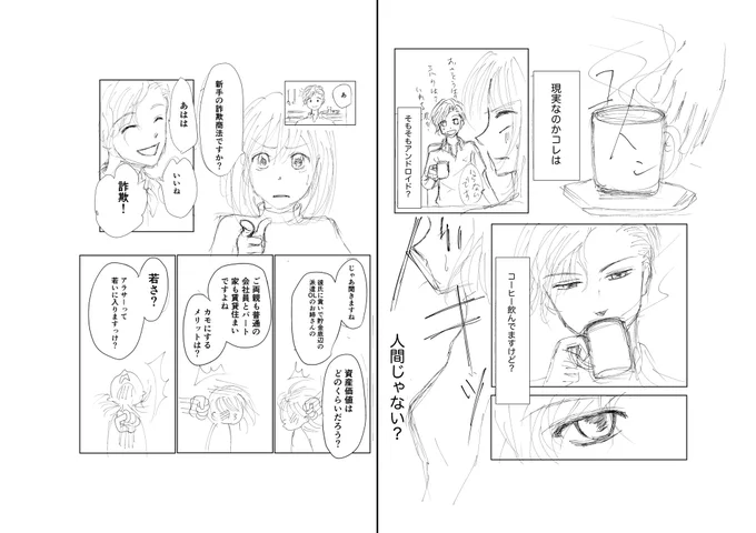 1/18 偏頭痛がマシになって作業再開。徹夜になる?

この前あげた思いつき4ページ漫画の続きで提出します。

ブース番号「Fー24」です。

#ネーム大交流会3 