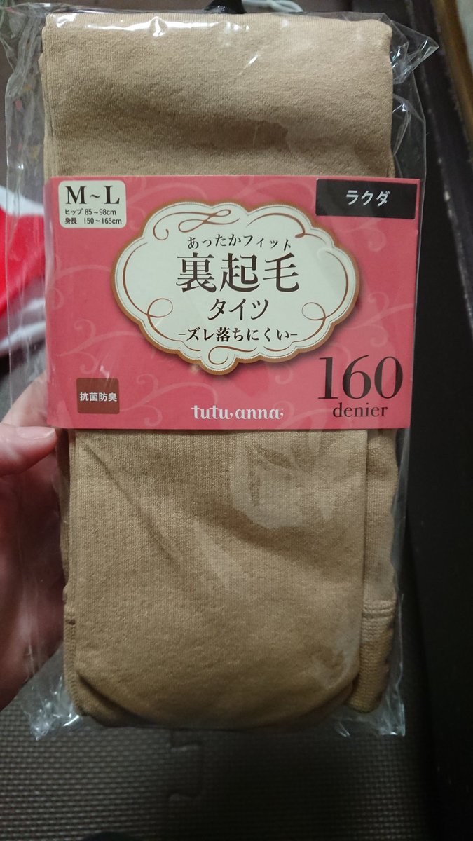 チュチュアンナ ご紹介いただきありがとうございます タイツって実際に履いてみた色を確認したい という方におススメ カラータイツの参考書 サイトで あなたもタイツマスターに サイトはこちら T Co Fy2d4ocsm8 T Co M8uma8kghp