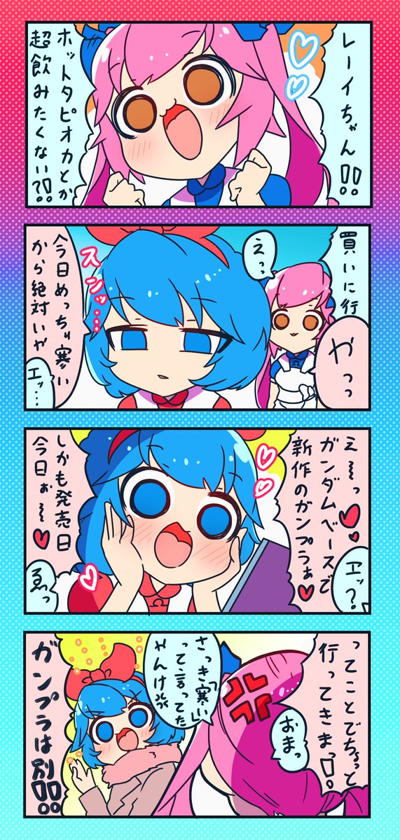 この後帰りにホットタピオカ飲んだ❤️?? #おめシス 