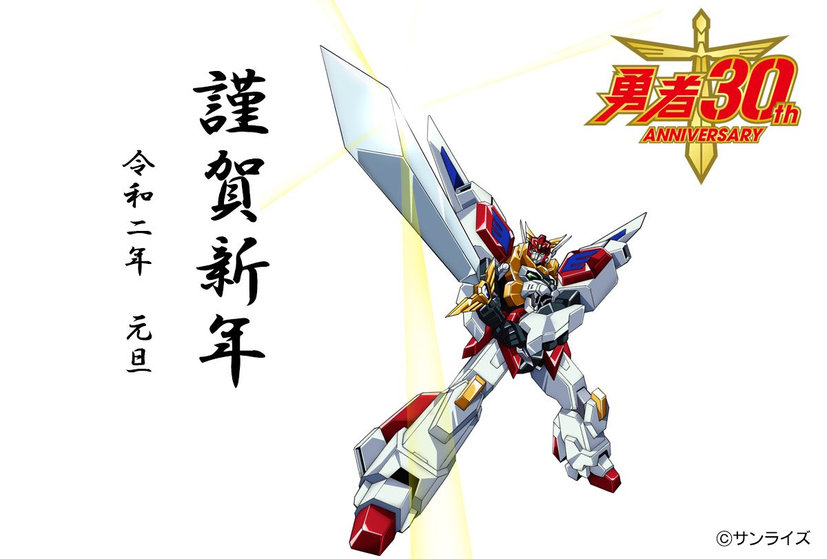 Ven サンライズ カレンダー Go With Me エクスカイザー 勇者30th