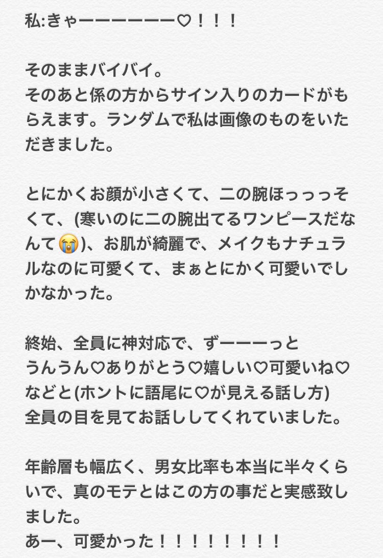 Mio 田中みな実ちゃん名古屋お渡し会レポ 備忘録 田中みな実 写真集 お渡し会