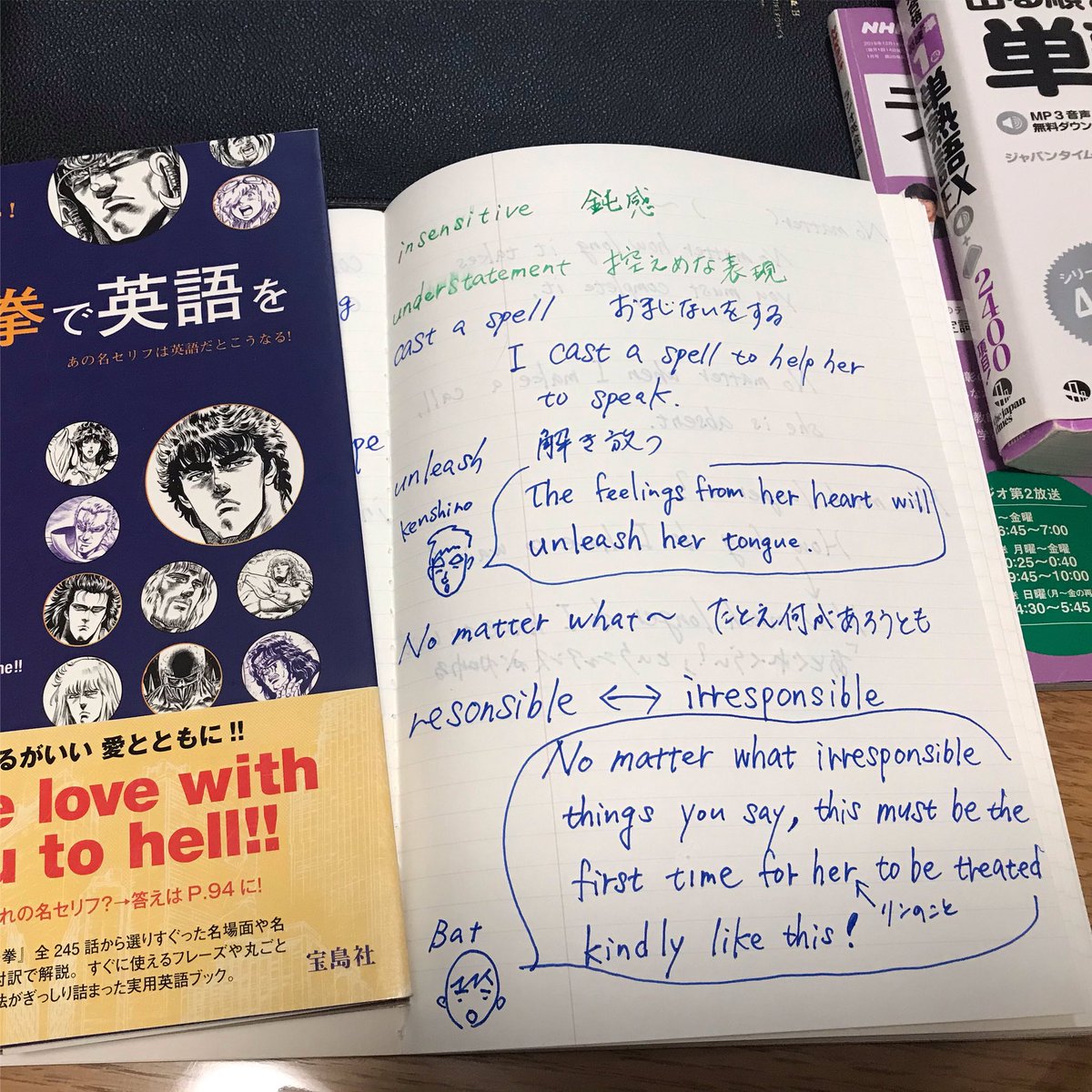 北斗の拳で英語を身につける本 Trsene V Twitter 北斗の拳で英語を身につける本 Trsene V Twitter
