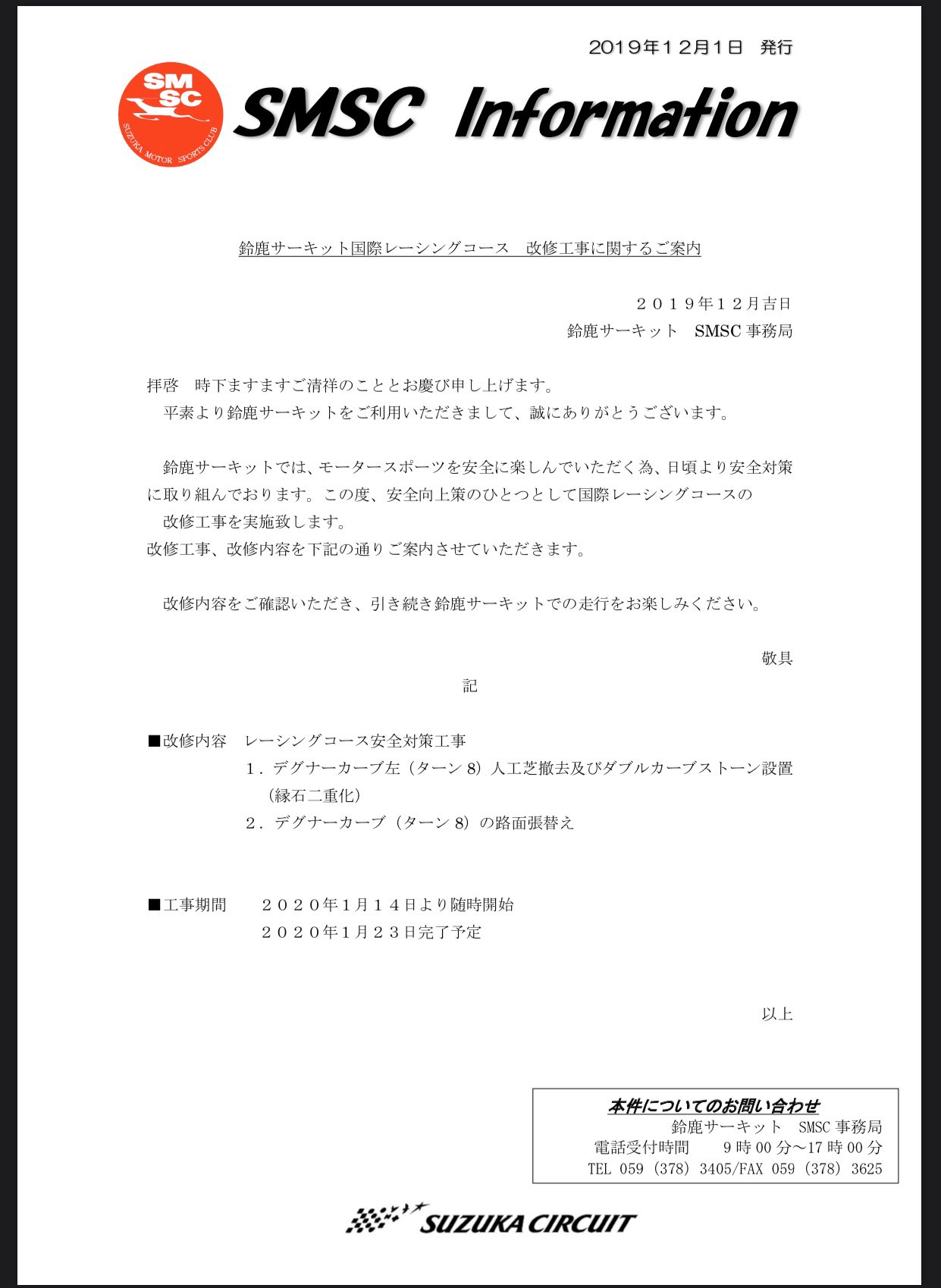 そらまめ 今年の1月後半の鈴鹿サーキット改修工事 デグナー外側の縁石をダブルカーブストーン 人工芝をアスファルトに デグ1前後の舗装を再舗装 T Co Pxwddone6n