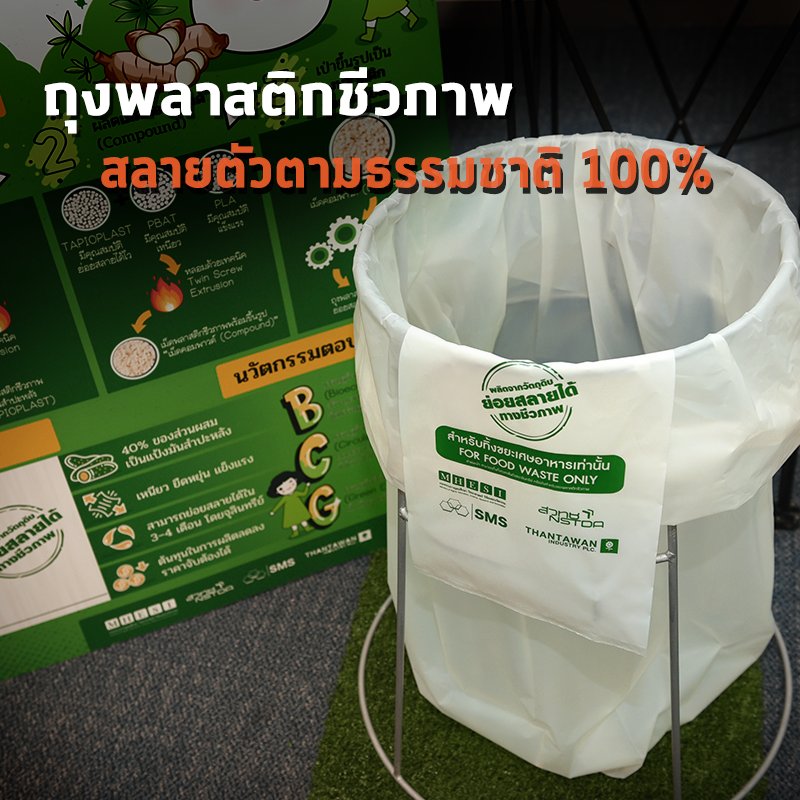 MHESIThailand's tweet photo. แป้งมันสำปะหลังสู่ผลิตภัณฑ์นวัตกรรมขับเคลื่อนเศรษฐกิจสีเขียว “ถุงพลาสติกย่อยสลายได้” ใน 4 เดือน ยังมียิปซัมมวลเบา กล่องลูกฟูก หลอดแป้งรักษ์โลก และสารเคลือบผิวกระดาษ อ่านต่อที่https://t.co/CdofUZYONE
#futurechanger #อนาคตกำหนดได้ #รักษ์โลก #รักษ์โลกให้ถูกทาง #Thailand #ข่าววันนี้ https://t.co/x6RnBCzsn1