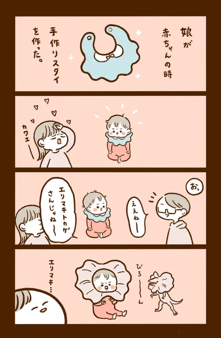 プリティエリマキトカゲちゃん 