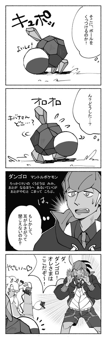 ダンゴロとキバナさん(ダンゴロのポケモン図鑑が可愛いので知ってほしい) 