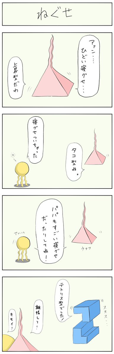まだイラストを描き始めたばかりの頃「人間が描けない、コマ割りが出来ない」からの消去法で描いていた図形家族」 