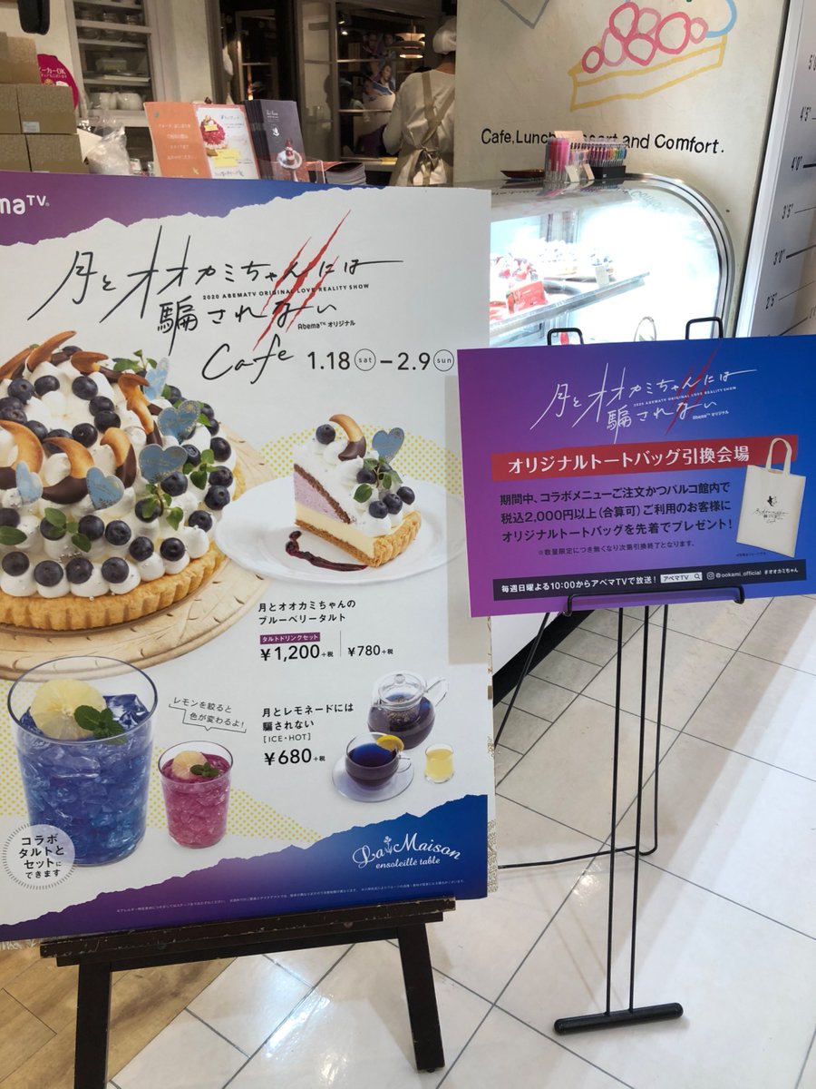 名古屋parco 名古屋パルコ 月とオオカミちゃんには騙されない コラボカフェ 開催中 西館3階ラ メゾンアンソレイユターブルにて コラボメニューご注文かつパルコ館内で00円以上お買い上げのレシート提示でオリジナルトートバックプレゼント 詳細は