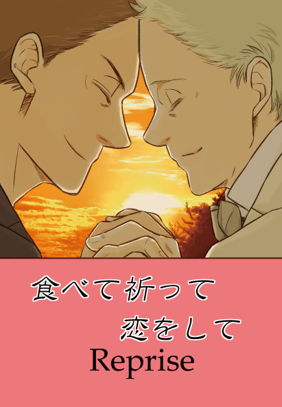 てなわけで今度のむの新刊です。まずグオメです。クロアジです。入稿したので多分出る、と信じたい。

さて今回の新刊は
○天使、中華のテイクアウト
○悪魔、ひたすら寝坊する
○モブの皆さま、怪しい二人を噂する
の3本です。 