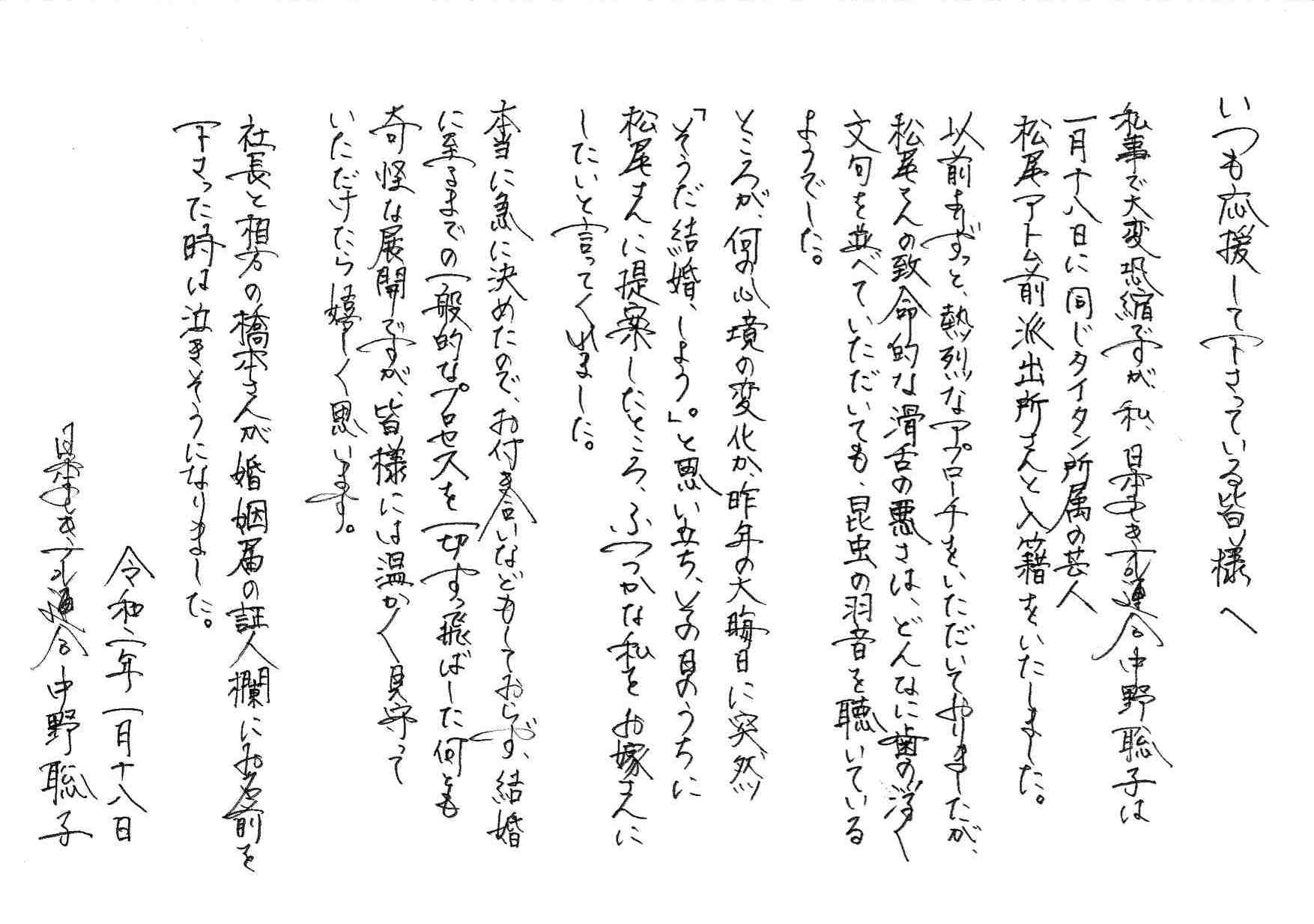 日本エレキテル連合の中野聡子の書道の段位はどのくらい 字が達筆すぎる画像まとめ 日常のあれやこれ屋