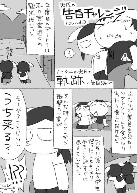 pixivFANBOXで【実録】「ノンタン&amp;夫氏の軌跡〜告白編〜」を限定公開しました! https://t.co/jBuFqBOuxR 馴れ初め実録漫画の後編です!(全8p 見本3枚抜粋) #ノンタンと夫氏の実録 