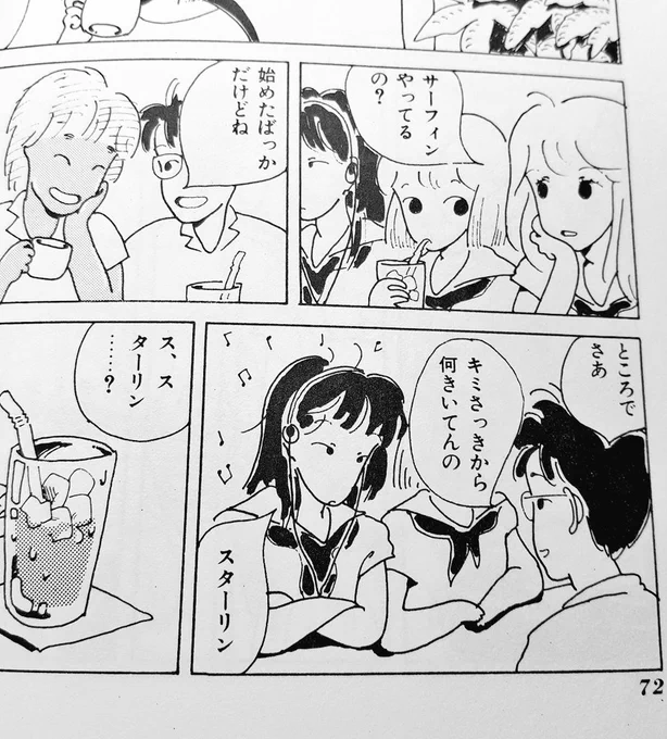 何聞いてんの?  『スターリン』 