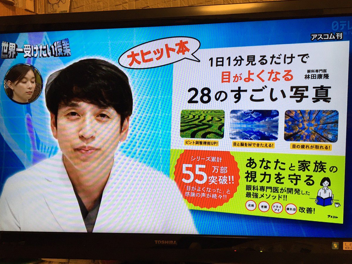 １日１分見るだけで目がよくなる２８のすごい写真