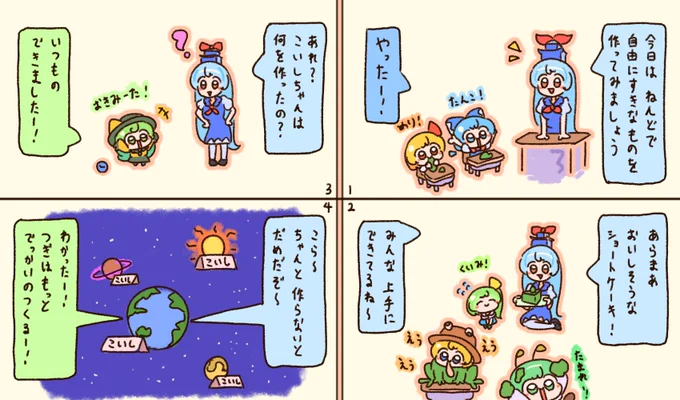 こいしちゃんはねんどで作るのじょうず! 