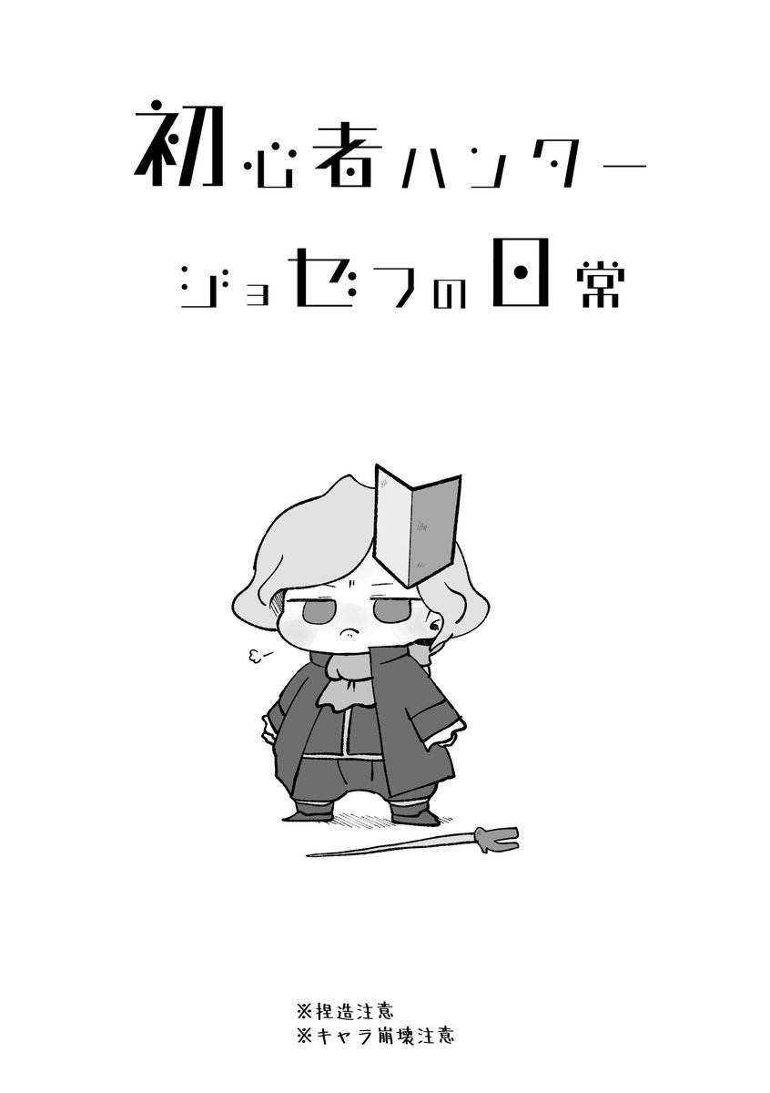 残狂ハルシネイトで頒布予定の新刊です!
眩海さんのスペース【ヤ65b】にて本人ごと委託させていただきます…!
ほぼ実録漫画のようなコピー本です
CP無/12ページ/200円
よろしくおねがいします✨
(まだ終わってません…) 