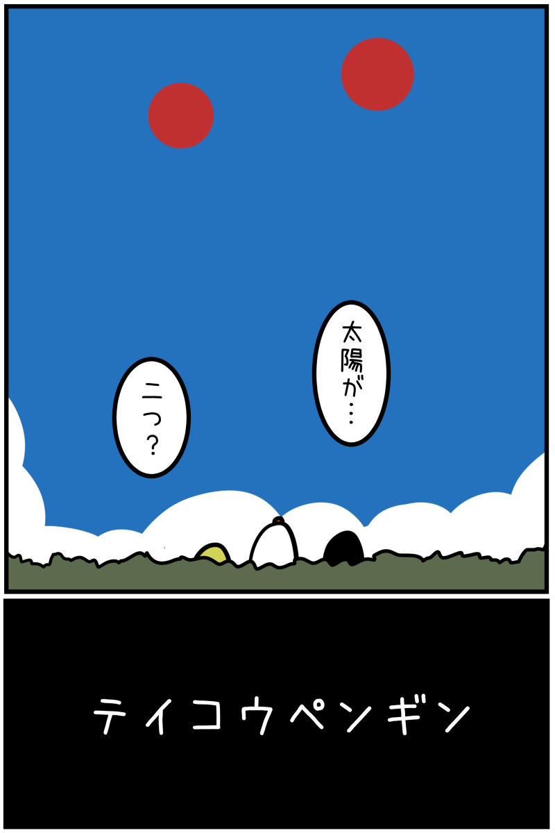 テイコウペンギン #漫画  