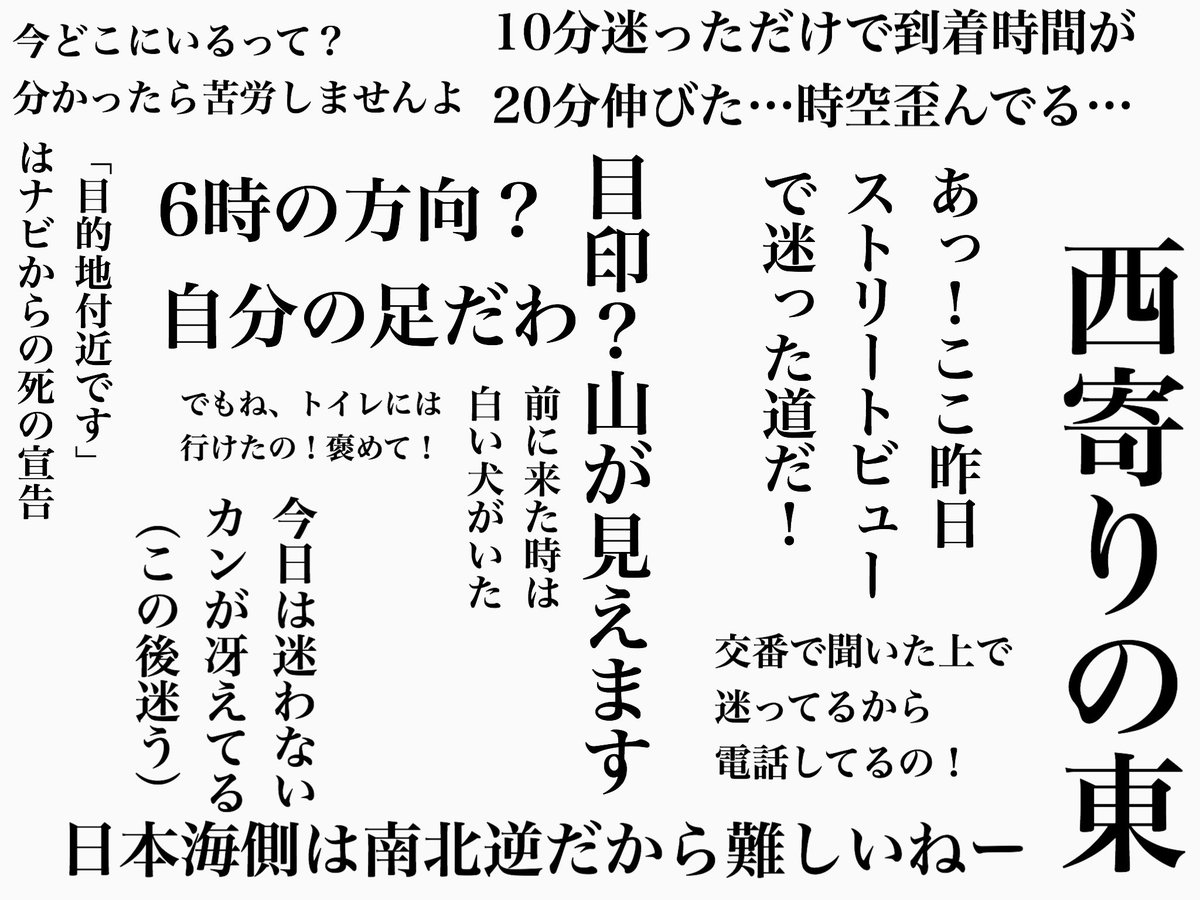 方向音痴の人 6時の方向 自分の足だわ 西寄りの東 名言まとめに負けず劣らずインパクト大な方向音痴エピソード集まりました Togetter