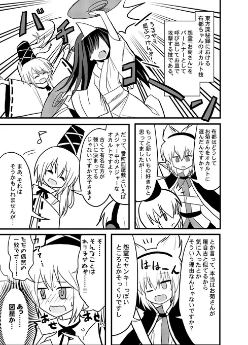 再掲・お菊さん&amp;布都ちゃん漫画。 