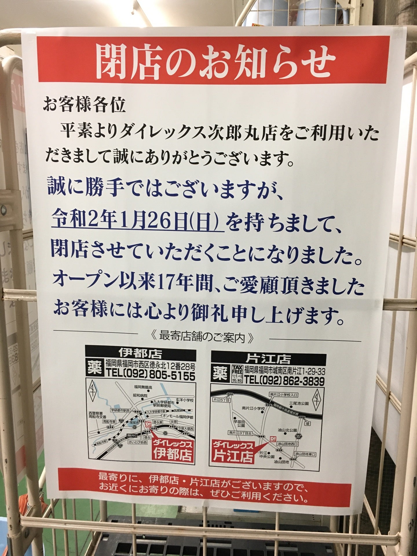 ぷか على تويتر えー1月26日で閉店げな ダイレックス 次郎丸店 In 福岡市 福岡県 T Co 6jrv7hon7q ぷか على تويتر えー1月26日で閉店げな ダイレックス 次郎丸店 In 福岡市 福岡県 T Co 6jrv7hon7q