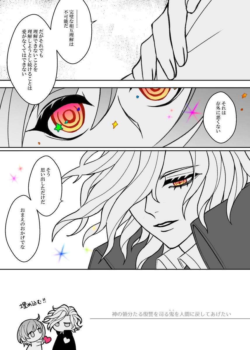 エドぐだ♀ 復讐を司る鬼を人に堕とす 