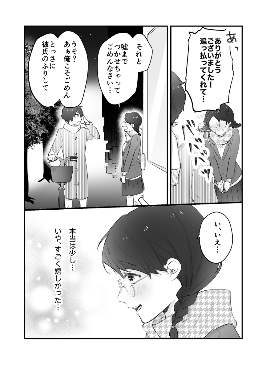 『 同じクラスのあの人 』(2/2) 