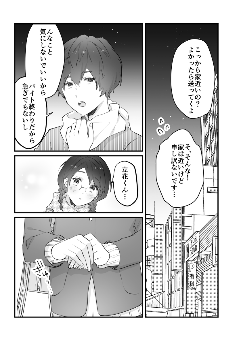 『 同じクラスのあの人 』(2/2) 