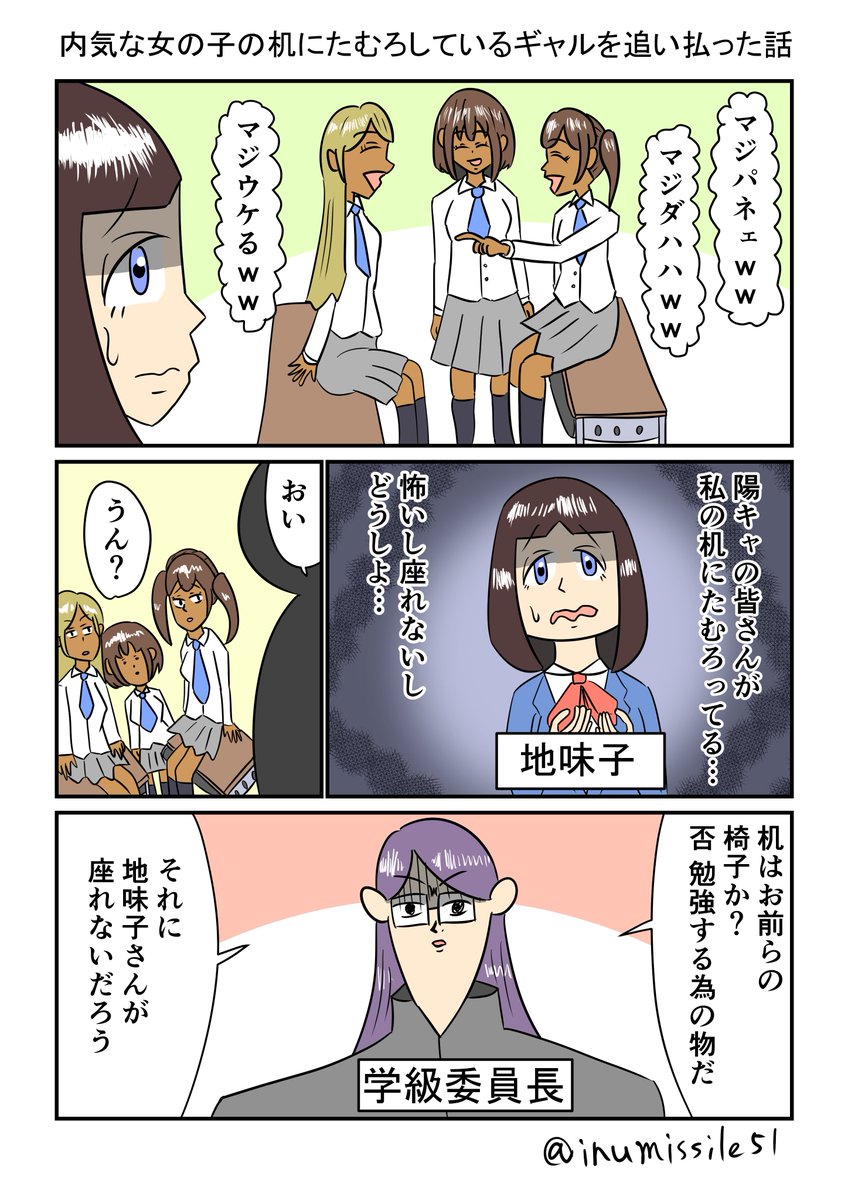 内気な女の子の机にたむろしているギャルを追い払った話 