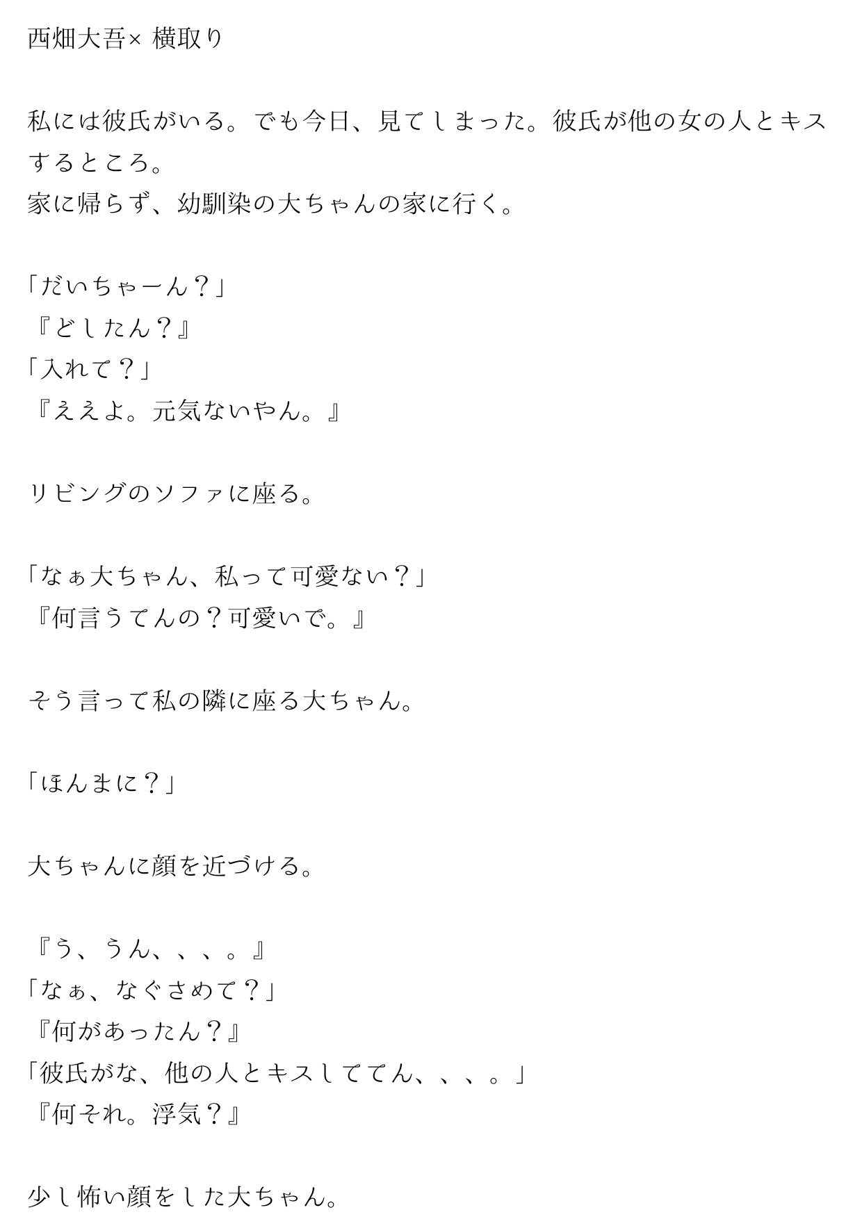 ぺんと Twitterissa なにわ男子で妄想 西畑大吾で妄想 裏 もったいない
