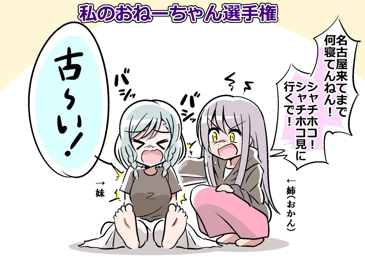 あいあいお姉ちゃん(おかん)
 #ラッヘン 