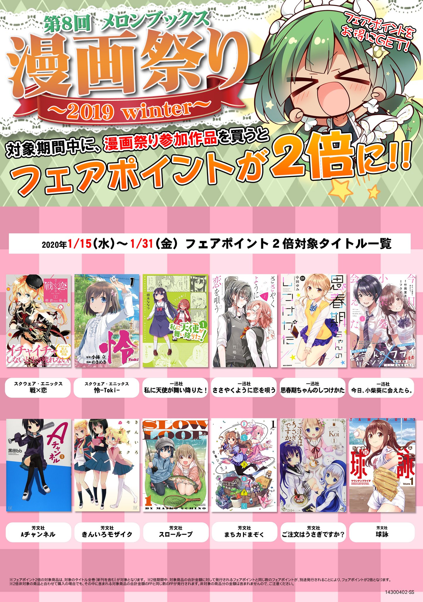 値下げ交渉可能】 100ポイント 第13回 メロンブックス 漫画祭り 2022