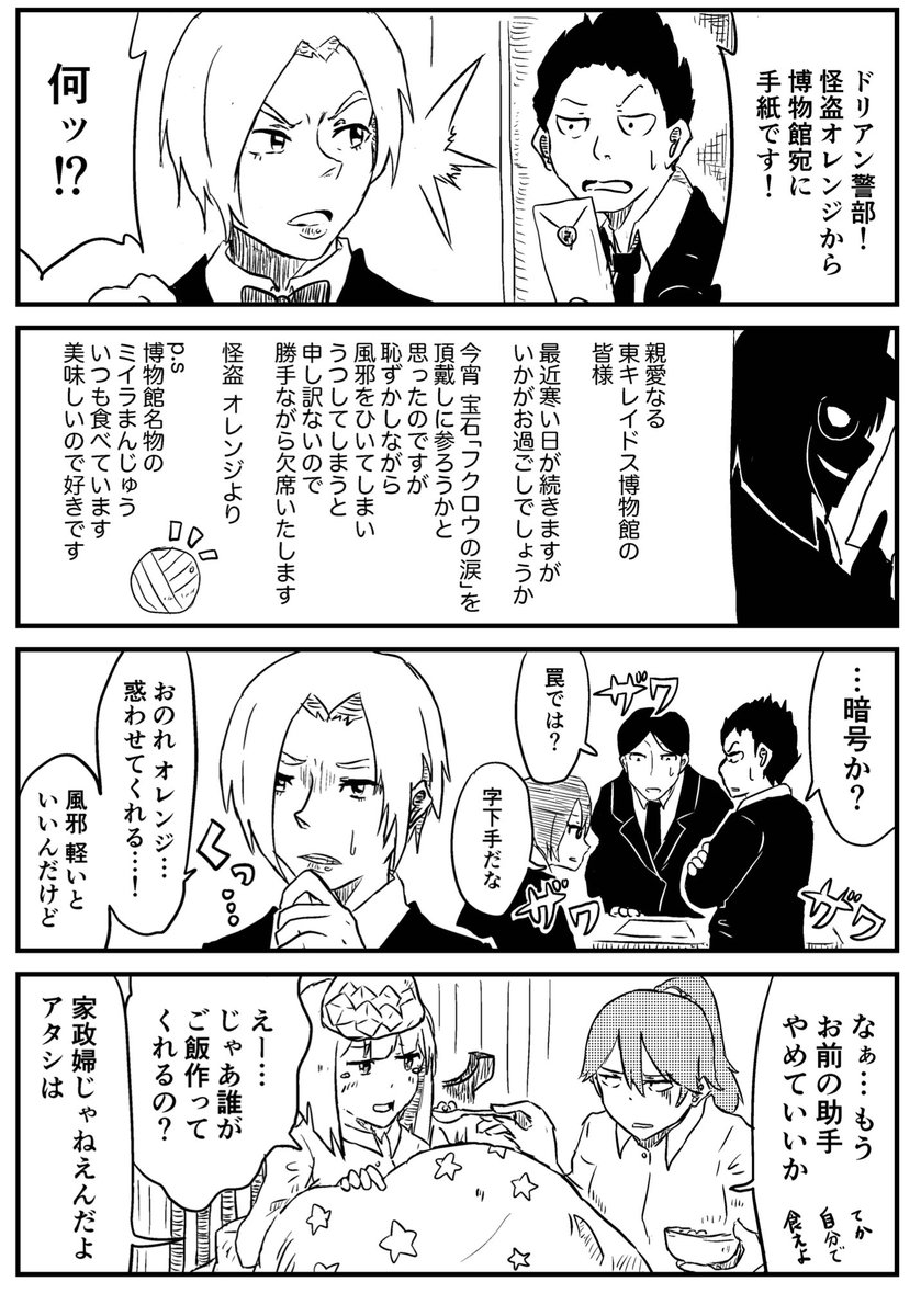 怪盗少女と助手のお話
#創作漫画 