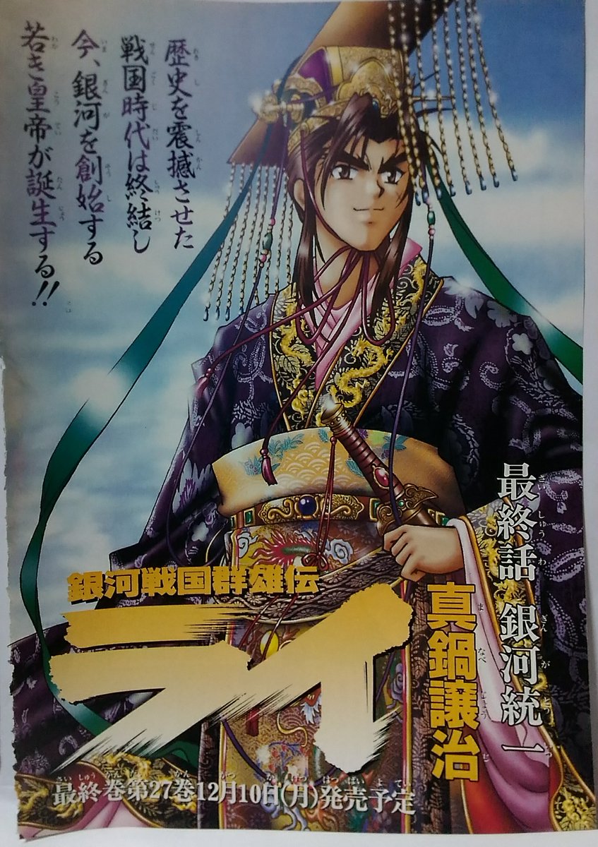 銀河戦国群雄伝ライ連載 伝説の最終回？ 電撃コミックガオ！2001年11月