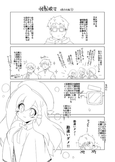 趣味100%まんが
「怪獣彼女」怪獣交流編その3

夢か幻かと思うほどのレア遭遇 