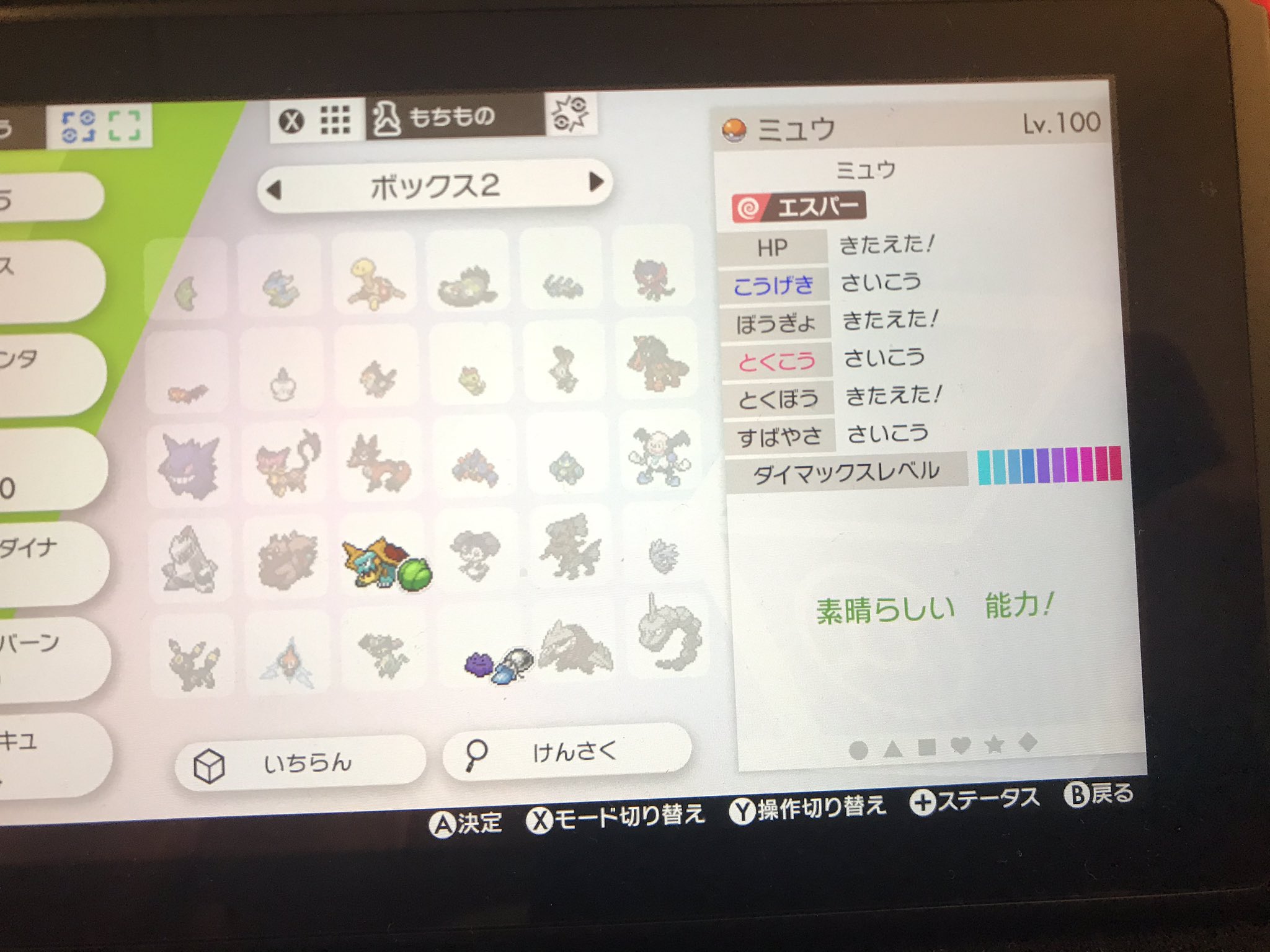 ミュウ 育成 論 ミュウ 育成 論