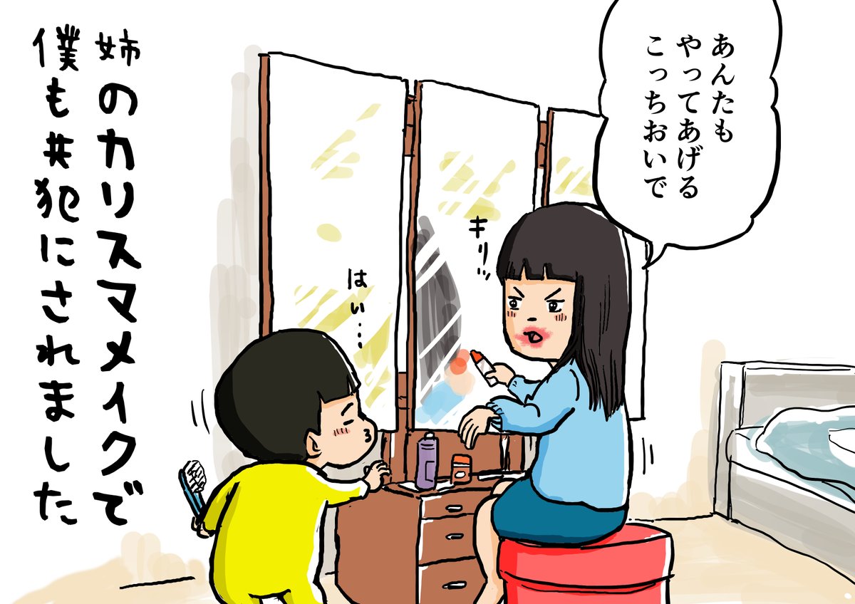 思い出一コマ漫画「お化粧」
【018/365】

#毎日20時更新
#思い出一コマ漫画 