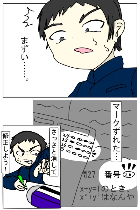 #創作漫画 センター試験 