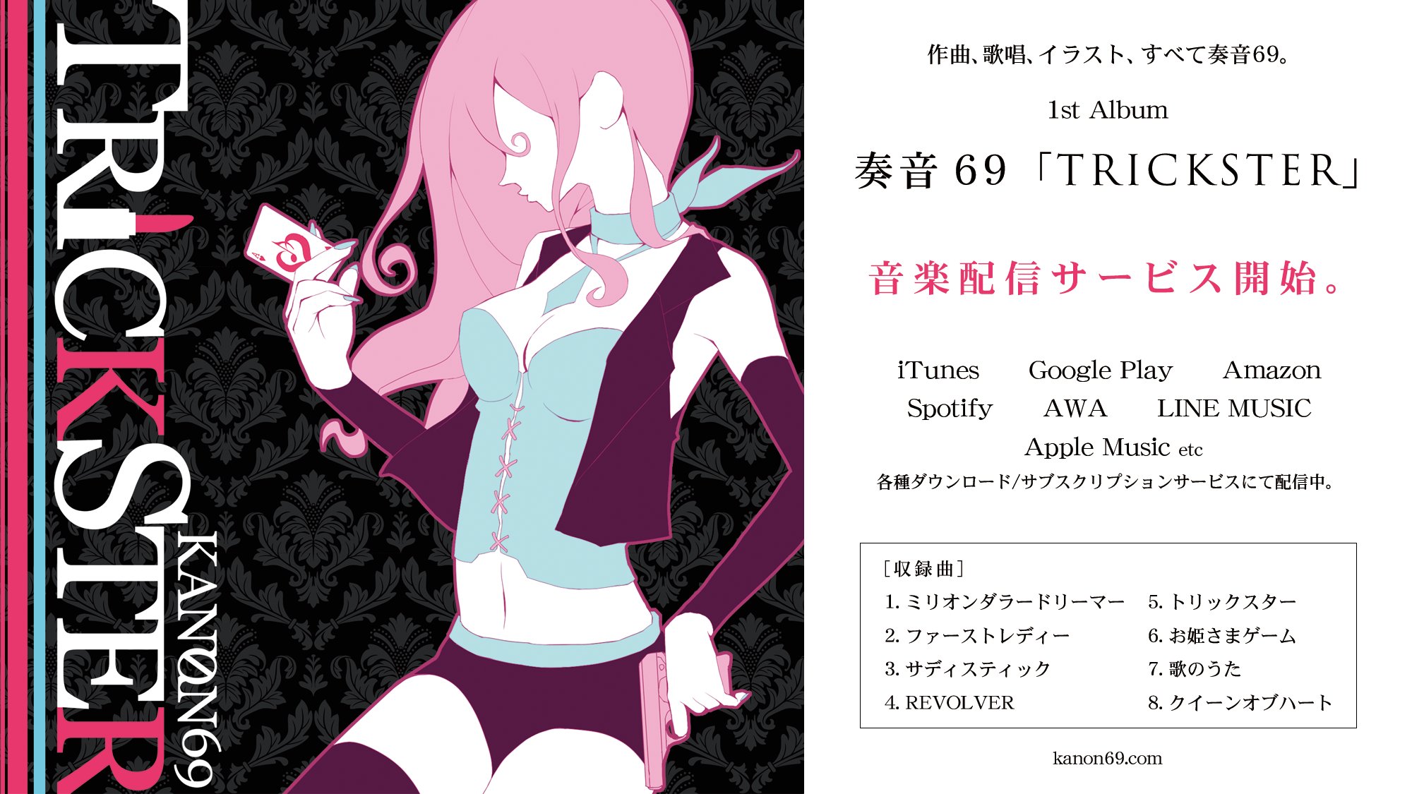 奏音69 Royal Scandal No Twitter 本日より ファーストレディー など収録した1stアルバム Trickster の音楽配信が解禁となりました Itunesやline Music等でお聴き頂けます T Co Hfppbovlyk とりあえず無料のspotifyで聞いて 良い感じ 奏音69 Royal Scandal No Twitter 本日より ファーストレディー など収録した1stアルバム Trickster の音楽配信が解禁となりました Itunesやline Music等でお聴き頂けます T Co Hfppbovlyk とりあえず無料のspotifyで聞いて 良い感じ